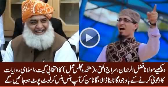 Election Song of Fazal ur Rehman, Siraj ul Haq (MMA), Very Funny