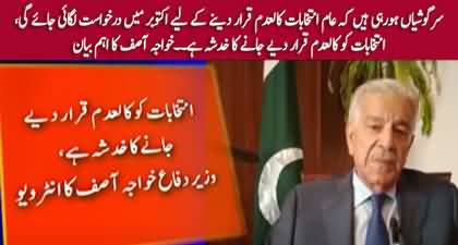 Elections Ko Kal Adam Karar Diye Janay Ka Khadshah Hai - Khawaja Asif
