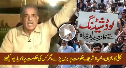 Electricity Crisis: Shahbaz Sharif Blasted on PPP Govt, A Blast From The Past