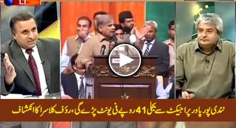 Electricity From Nandipur Power Project Will Cost 41 Rs. Per Unit - Rauf Klasra