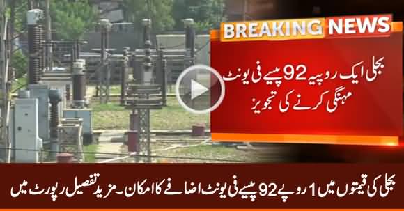 Electricity Prices Likely to Increase by 1 Rupee 92 Paisas Per Unit
