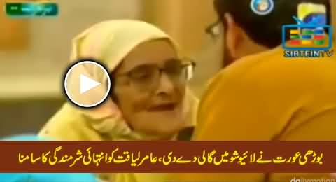 Embarrassing Moment For Amir Liaquat in Live Show, Watch What Old Lady Said