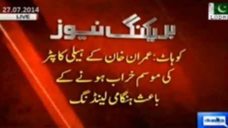Emergency Landing of Imran Khan's Helicopter in Kohat Due to Heavy Weather