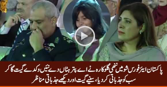 Emotional: Hadiya Hashmi Sings 'Aey Puttar Hattan Tay Nae Wikday' To Pay Tribute to PAF Martyrs