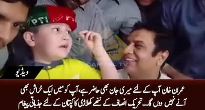 Emotional message for PTI's Chairman Imran Khan by a little and cute fan