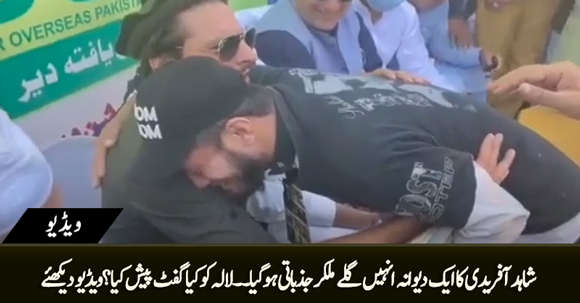 Emotional Scenes! A Die-hard Fan of Shahid Afridi Got Emotional After Hugging Him