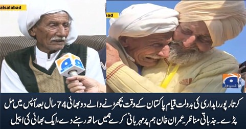 Emotional scenes as two brothers separated during Partition reunite after 74 years in Kartarpur