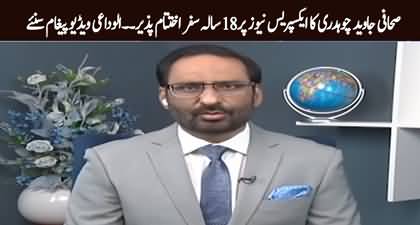 Emotional Scenes! Javed Chaudhry says goodbye to Express News after 18 years