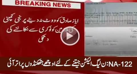 Employees Will Be Fired If Not Voted For Ayaz Sadiq: PMLN Blackmailing Exposed
