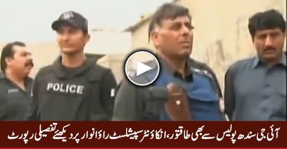 Encounter Specialist Rao Anwar Is More Powerful Than IG Sindh, Watch A Report on Rao Anwar