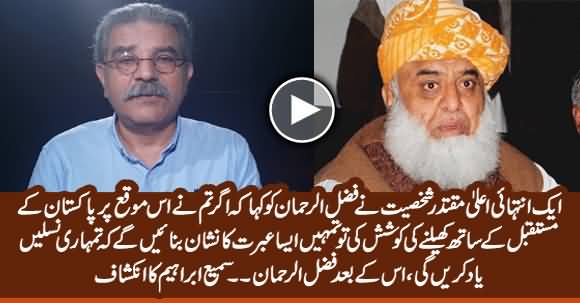 End of Fazlur Rehman Dharna? A Very Powerful Personality Warned Fazlur Rehman - Sami Ibrahim Tells Inside Story