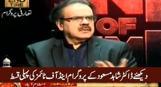 End Of Time by Dr. Shahid Masood (The Final Call) [Episode-1] – 7th June 2016