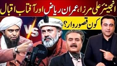 Engineer Ali Mirza vs Imran Riaz and Aftab Iqbal | Who is Right and Who is Wrong? Mansoor Ali Khan's analysis