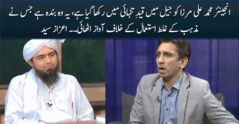 Engineer Muhammad Ali Mirza has been kept in solitary confinement in Jail - Azaz Syed