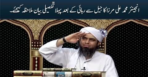 Engineer Muhammad Ali Mirza's first response after being released from Jail