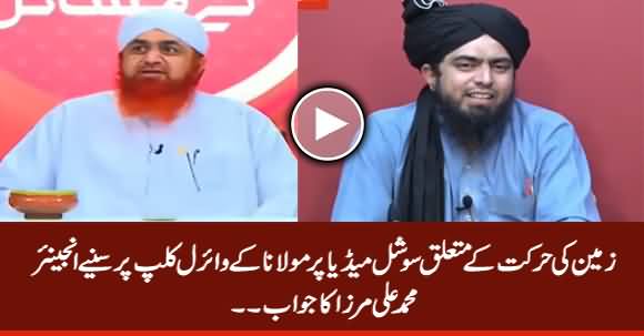 Engineer Muhammad Ali Mirza's Reply on Viral Clip of Maulana About Earth's Movement
