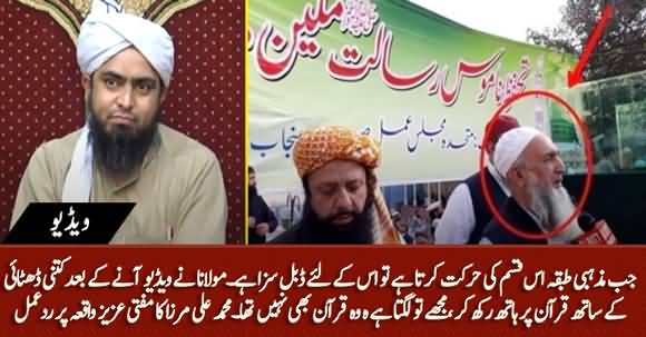 Engineer Muhammad Ali Mirza's Response on Mufti Aziz's Leaked Video And His Arrest