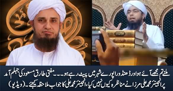 Engineer Muhammad Ali Mriza's Reply to Mufti Tariq Masood on His Jhelum Visit