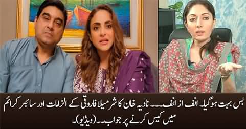 Enough is Enough... Nadia Khan's reply to Sharmila Farooqi