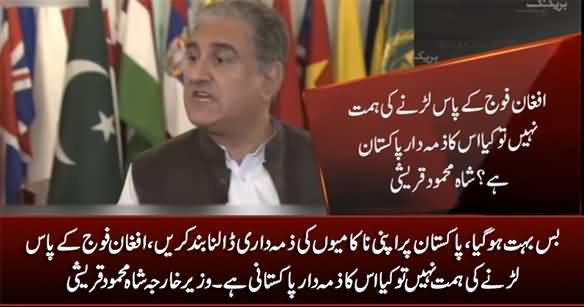 Enough Is Enough, Stop Blaming Pakistan - Shah Mehmood Qureshi Says To America