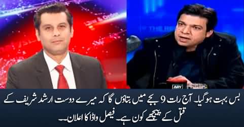 Enough is enough, Tonight at 9 PM I'll tell the truth who is behind the killing of  Arshad Sharif - Faisal Vawda