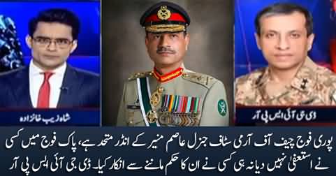 Entire army is united under COAS General Asim Munir, no one has resigned in the army - DG ISPR
