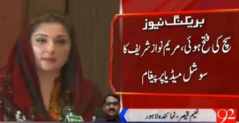 Entire Nation Salutes Nawaz Sharif - Maryam Nawaz Response on Judicial Commission Report