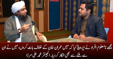 Establishment approached me to speak against Imran Khan - Engineer Muhammad Ali Mirza