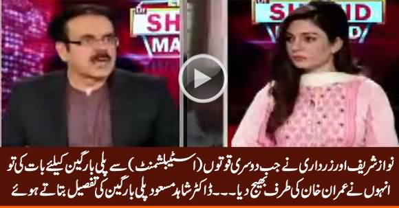 Establishment Forwarded Nawaz, Zardari Plea Bargain to PM Imran Khan - Dr. Shahid Masood