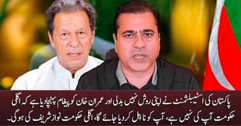 Establishment has conveyed message to Imran Khan, you are not the next PM, you will be disqualified - Imran Riaz