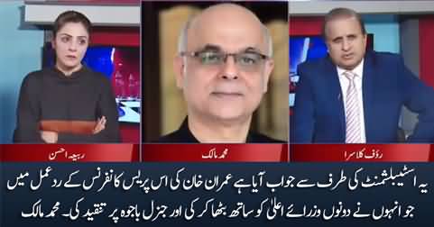 Establishment has given a reply to Imran Khan in response to his press conference - Malick