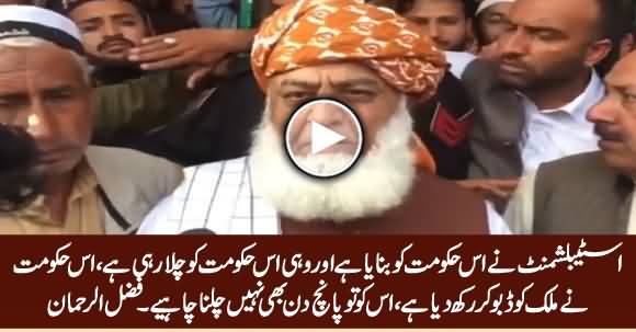 Establishment Has Made This Govt & Establishment Is Running This Govt - Fazal ur Rehman