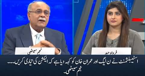 Establishment has told PMLN and Imran Khan to get ready for elections - Najam Sethi