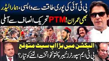 Establishment in fix due to new popularity wave of Imran Khan after PTM crowd joins PTI - Rauf Klasra's analysis