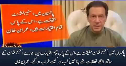 Establishment is all powerful, I don't know how my relationship with establishment got damaged - Imran Khan