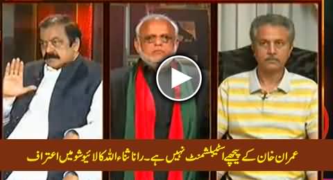 Establishment is Not Behind Imran Khan - Rana Sanaullah Admits in Live Show