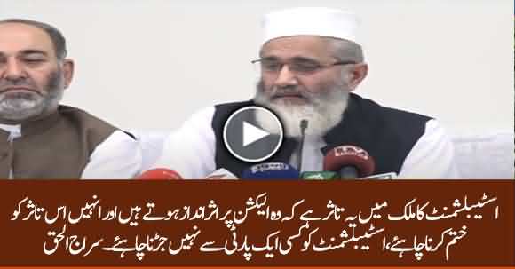 Establishment Should Remove Its Impression Of Influence On Elections - Siraj Ul Haq