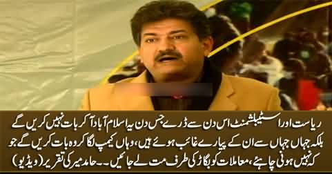 Establishment us din se darey jab ..... Hamid Mir's speech for missing persons