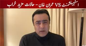 Establishment vs Imran Khan: Situation Worsen - Mansoor Ali Khan's Analysis