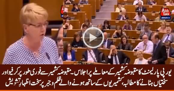 European Parliament Demands India To Lift Curfew From Kashmir And Stop Atrocities Immediately