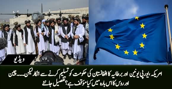 European Union Announced to Not Recognize Taliban's Govt But Set Conditions for Ties
