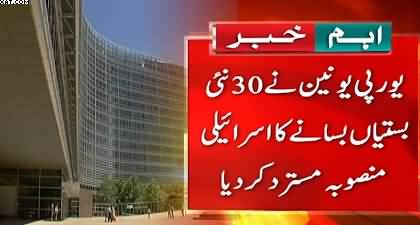 European Union rejects Israel's settlement plan in West Bank