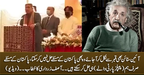 Even Einstein can't resolve Pakistan's issues, only we can do it - Asif Zardari