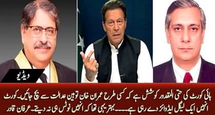 Ex Attorney General Irfan Qadir's views on contempt hearing against Imran Khan