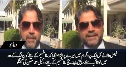 Ex CJ Rana Shamim's Son Tells Which Video He Wanted To Play in Courtroom