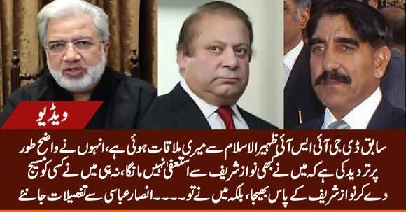 Ex-DG ISI Zaheerul Islam Says He Never Sought Resignation From Nawaz Sharif - Details By Ansar Abbasi