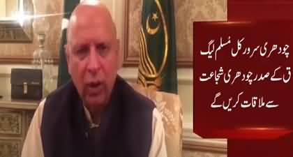 Ex Governor Punjab Ch Sarwar reached Lahore, will meet Ch Shujjat tomorrow and join PMLQ