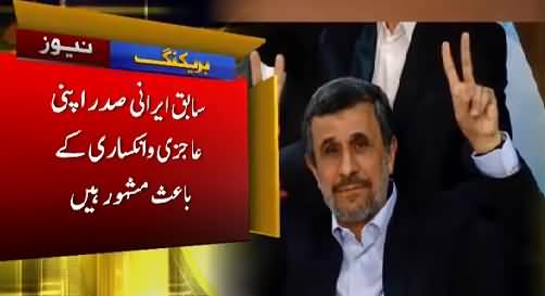 Ex-Iranian President Ahmedi Nejad arrested