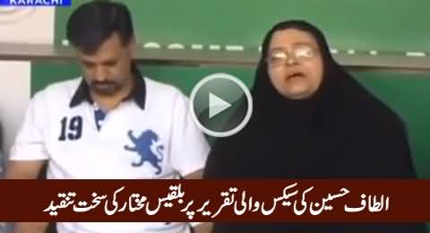 Ex MQM's Member Bilqees Mukhtar Bashing Altaf Hussain on His Vulgar Speech