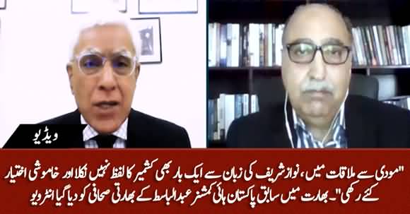 Ex Pakistani HC Abdul Basit Exposed Nawaz Sharif's Policies About Kashmir in Interview to Indian Journalist